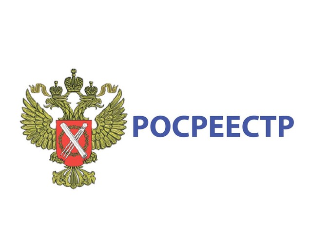 Федеральной службы государственной регистрации, кадастра и картографии